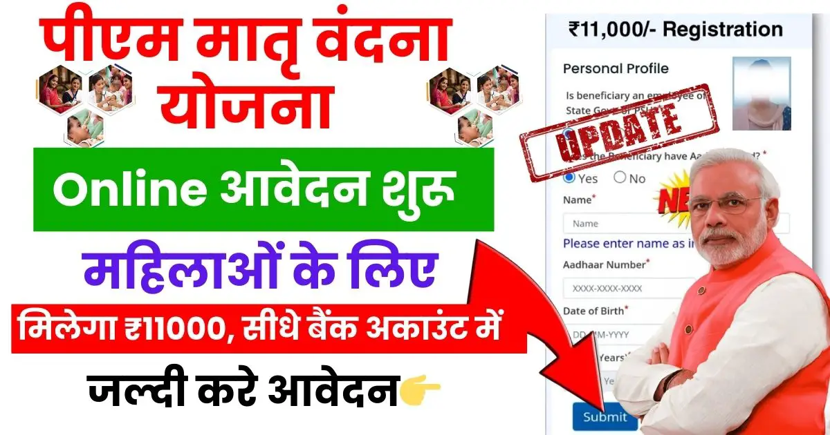 PM Matru Vandana Yojana Online Apply 2024 PMMVY Online Registration