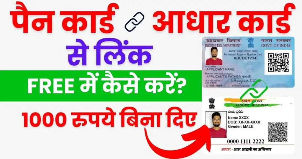 Pan Aadhar Link: Pan Aadhar link Kaise Kare 2024