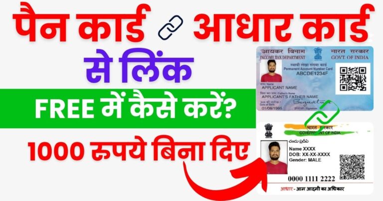 Pan Aadhar Link: Pan Aadhar link Kaise Kare 2024 7 Pan Aadhar link Kaise Kare 2024