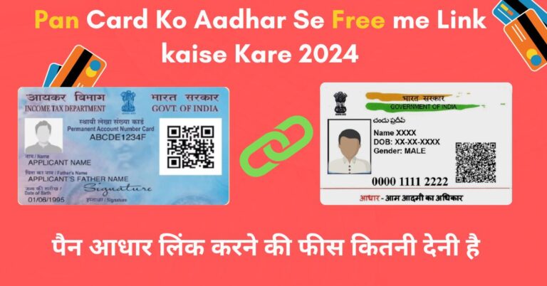 Pan Card Ko Aadhar Se Link kaise Kare 2024 | पैन आधार लिंक करने की फीस कितनी देनी है 11 Pan Card Ko Aadhar Se Link kaise Kare 2024