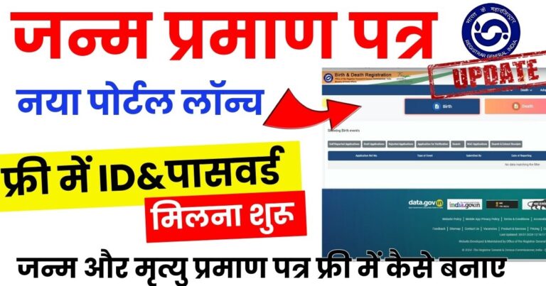 Birth Certificate id Kaise Banaye: जन्म प्रमाण पत्र कैसे बनाएं 12 Birth Certificate id Kaise Banaye जन्म प्रमाण पत्र कैसे बनाएं
