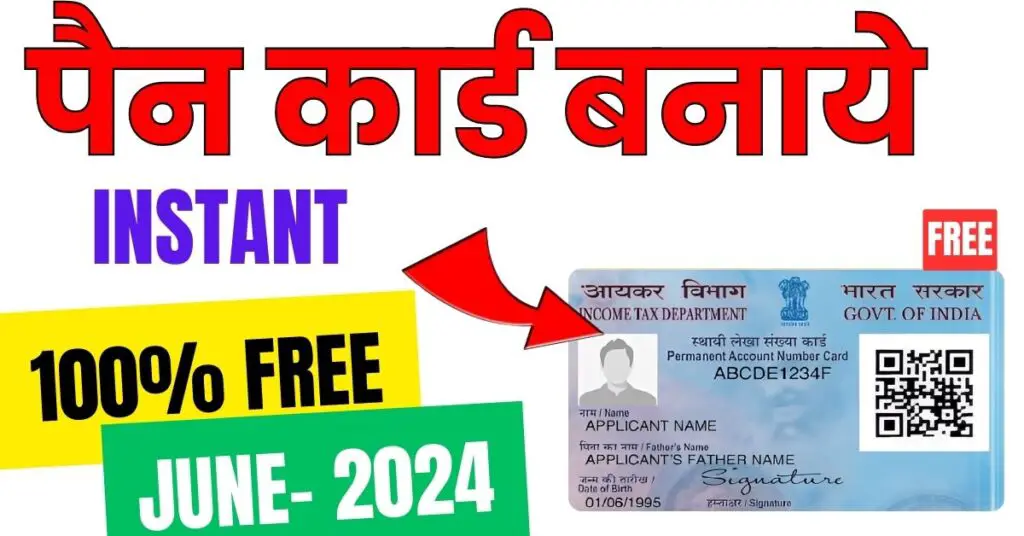 Instant pan card apply online 2024