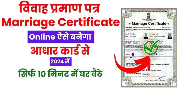 Marriage Certificate Online Kaise Banaye 2024 3 Marriage Certificate Online Kaise Banaye 2024