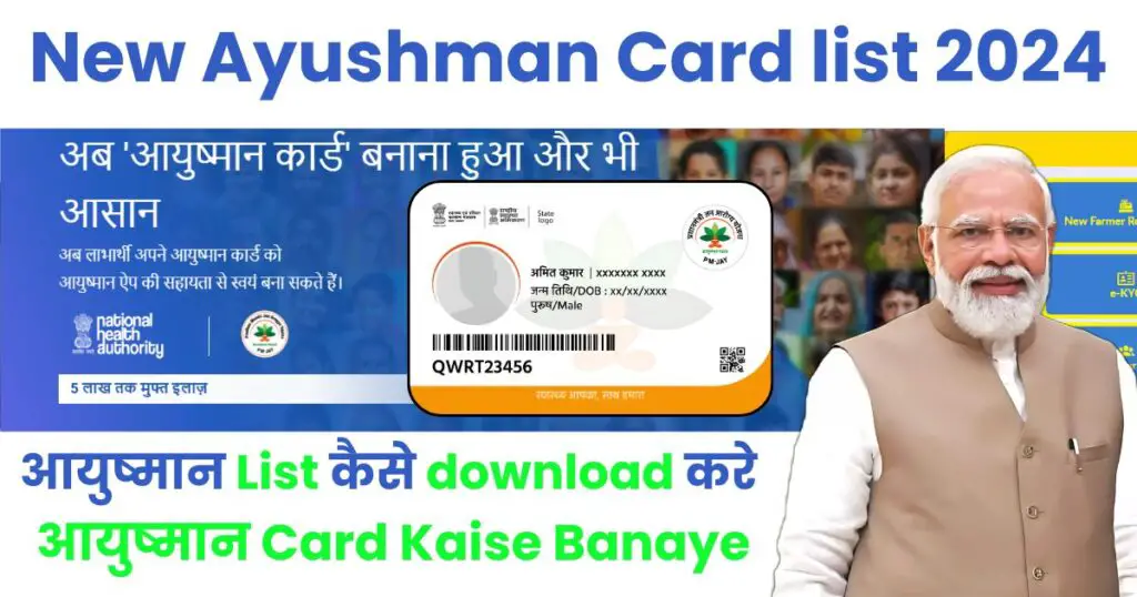 New Ayushman Card list 2024 | आयुष्मान List कैसे download करे | आयुष्मान Card Kaise Banaye