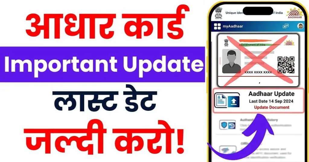 Aadhar card document update kaise kare