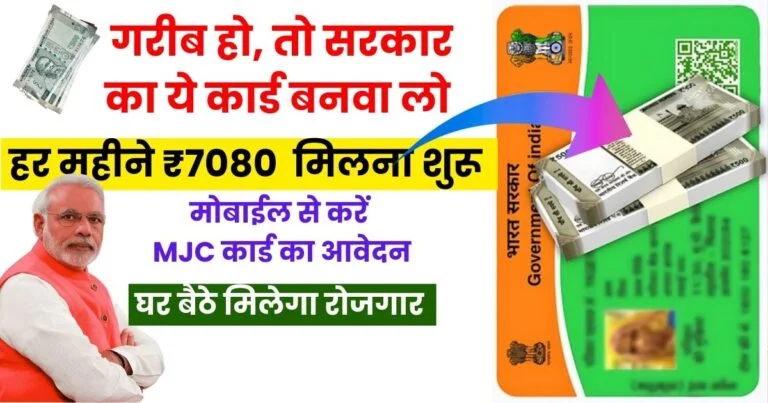 Mgnrega job card mobile se kaise Avedan kare | मनरेगा से ₹7080 हर महीने मिलेगा