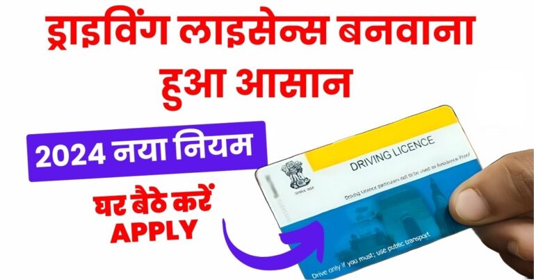 Driving licence online apply 2024, learning Licence Online test 2024 2 How to apply for driving license