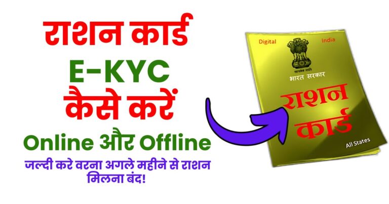 Ration card E KYC kaise kare 2024, राशन कार्ड ई-केवाईसी घर बैठे कैसे करें 6 Ration card E KYC kaise kare 2024 राशन कार्ड ई केवाईसी घर बैठे कैसे करें