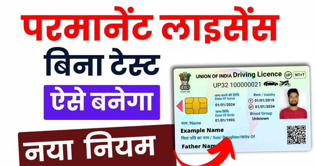 Online Permanent Driving Licence Kaise Apply Kare