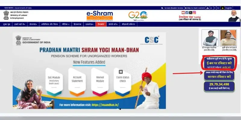 How to Apply E- Shram Yojana 2024, ई-श्रम योजना आवेदन कैसे करें