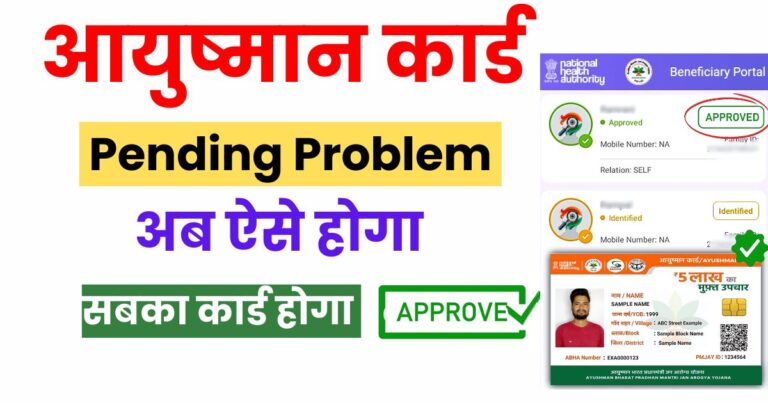 Ayushman Card Pending Problem,आयुष्मान कार्ड कैसे बनवाएं 4 Ayushman Card Pending Problem