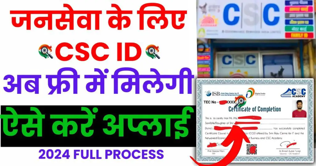 CSC ID Registration Online 2024, CSC ID kaise banaye