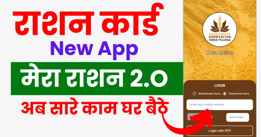 E-KYC for ration card online: Mera Ration 2.0 App