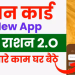 E KYC for ration card online Mera Ration 2.0 App