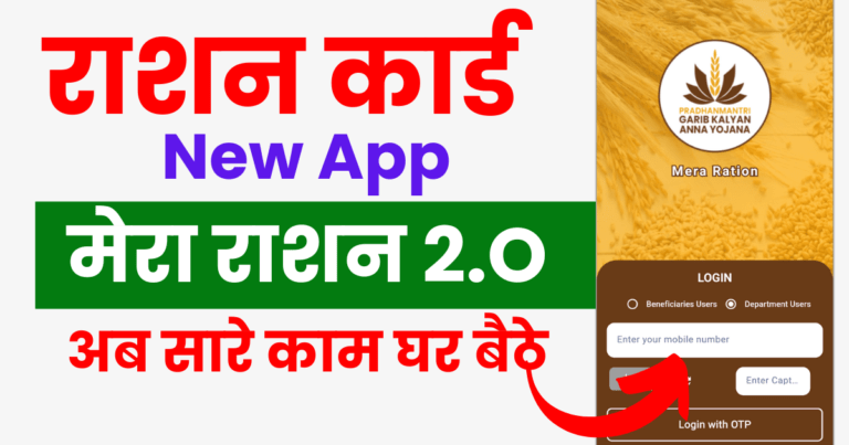 E-KYC for ration card online: Mera Ration 2.0 App 5 E KYC for ration card online Mera Ration 2.0 App
