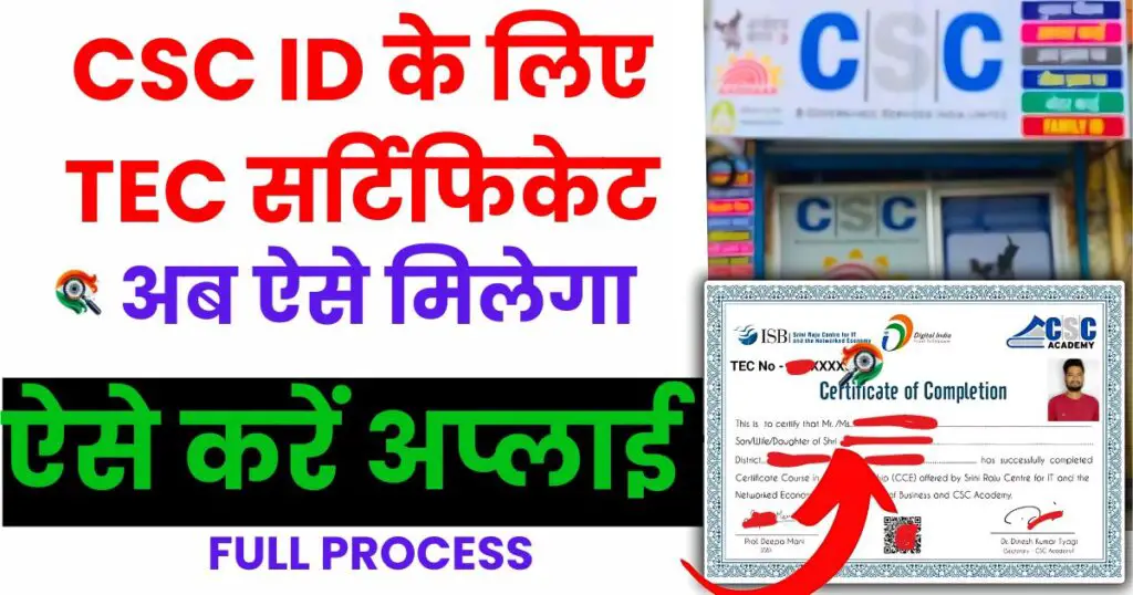 CSC ID Ke Liye TEC Certificate Aavedan Kaise kare