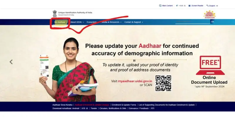 Adhar card update आधार कार्ड में  डॉक्यूमेंट अपडेट कैसे करें