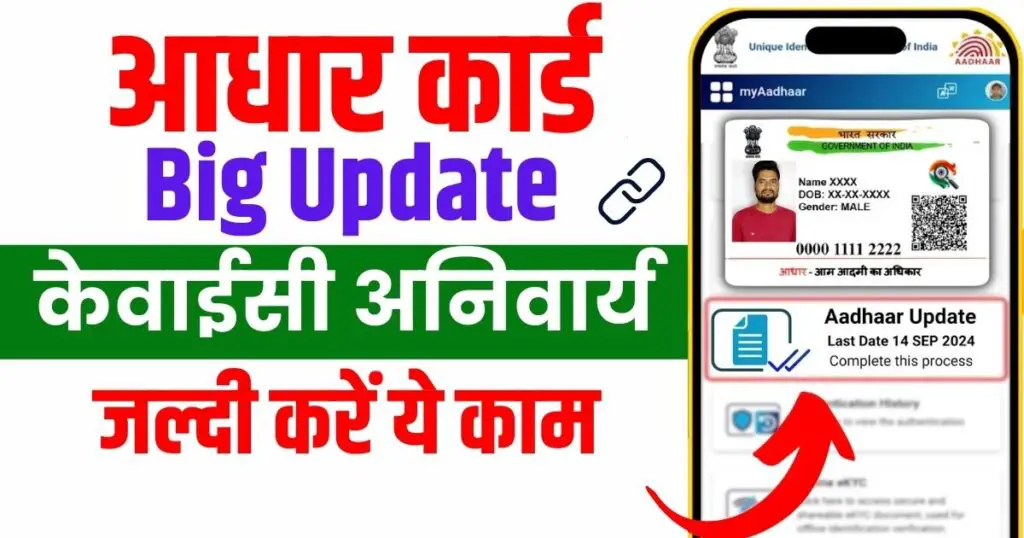 Adhar card update आधार कार्ड में डॉक्यूमेंट अपडेट कैसे करें