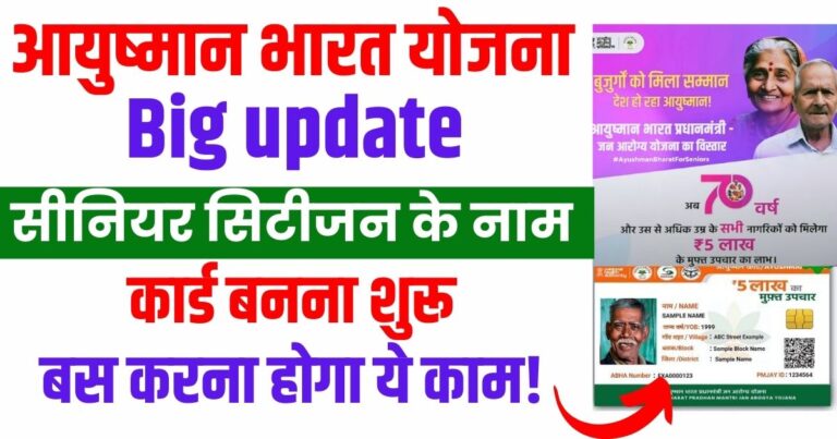 ayushman bharat yojana Senior Citizen: ayushman bharat yojana card kaise banaye 2 ayushman bharat yojana Senior Citizen ayushman bharat yojana card kaise banaye
