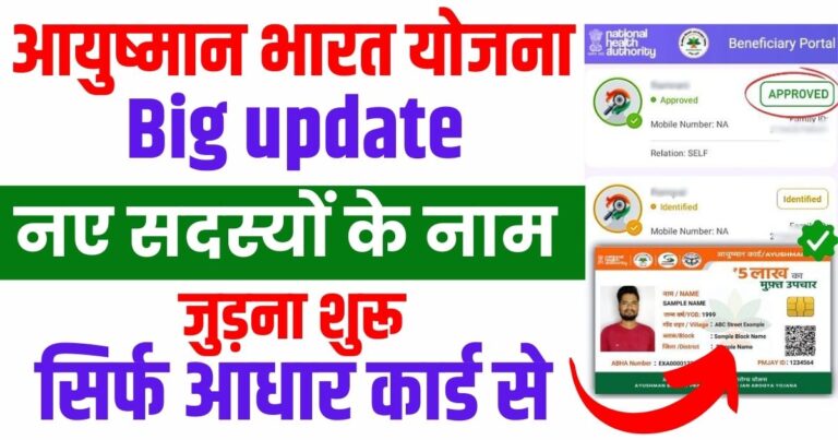 pmjay beneficiary portal: आयुष्मान कार्ड में नया नाम कैसे जोड़े 3 pmjay beneficiary portal आयुष्मान कार्ड में नया नाम कैसे जोड़े