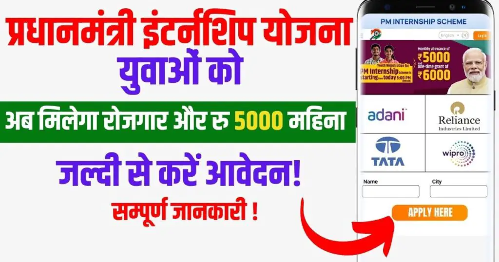 Pm internship scheme 2024 registration पूरी जानकारी और आवेदन प्रक्रिया