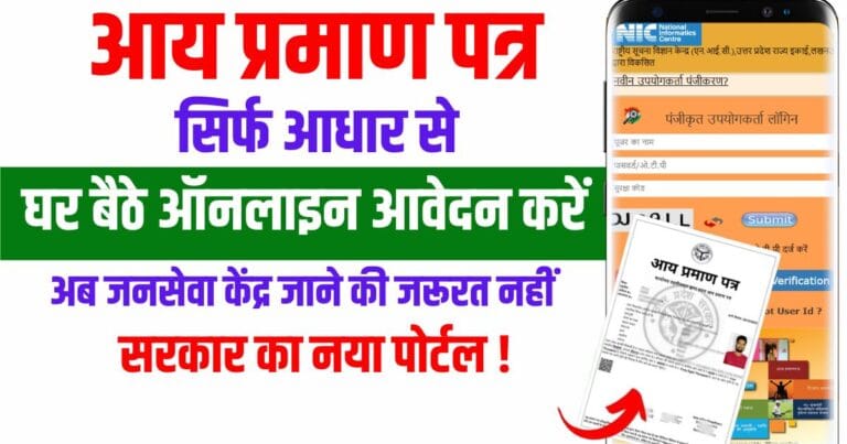 Income certificate apply online at home: आय प्रमाण पत्र घर बैठे ऑनलाइन आवेदन कैसे करें 2 Income certificate apply online at home: आय प्रमाण पत्र घर बैठे ऑनलाइन आवेदन कैसे करें
