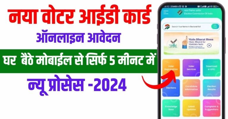 how to apply for voter card online: वोटर आईडी कार्ड कैसे बनाएं मोबाइल से 2 how to apply for voting card online