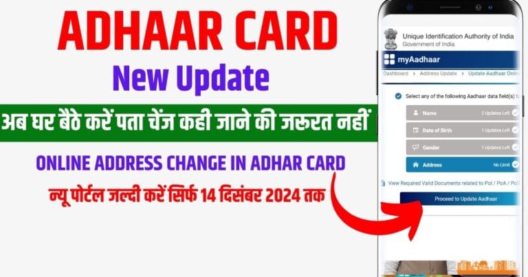 Aadhar card address change online in 2025 अब ऐसे बदले पता घर बैठे 3 Aadhar card address change online in 2025 अब ऐसे बदले पता घर बैठे