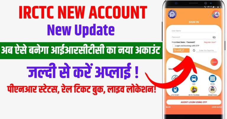 IRCTC New account kaise banaye