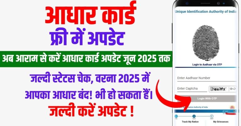 Aadhar card Update last date: अब इतने दिन तक फ्री में आधार अपडेट कर सकते हैं 1 Aadhar card Update last date अब इतने दिन तक फ्री में आधार अपडेट कर सकते हैं