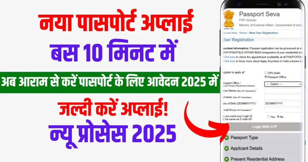 How to apply for passport online पासपोर्ट के लिए आवेदन कैसे करें