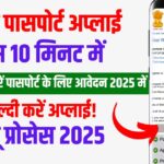 How to apply for passport online पासपोर्ट के लिए आवेदन कैसे करें