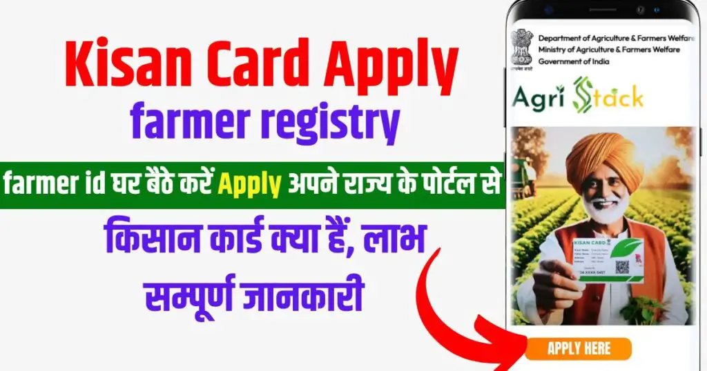 Kisan card apply online 2025: farmer registry gujarat, uttar pradesh, bihar