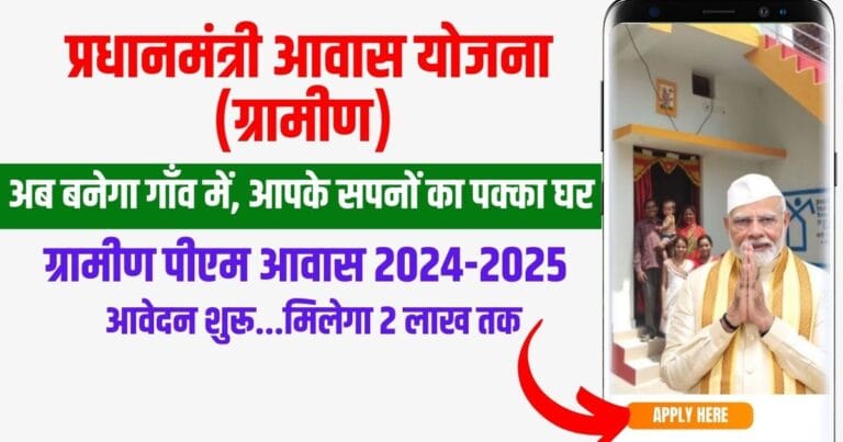 pradhan mantri awas yojana gramin apply: ऐसे करें पीएम आवास ग्रामीण में आवेदन सम्पूर्ण जानकारी 4 pradhan mantri awas yojana gramin apply ऐसे करें पीएम आवास ग्रामीण में आवेदन