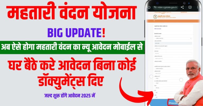 mahtari vandana yojana online apply महतारी वंदन योजना में आवेदन कैसे करें