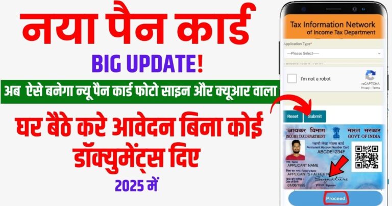 how to apply a new PAN card with photo & QR in 2025 2 how to apply a new PAN card with photo & QR in 2025