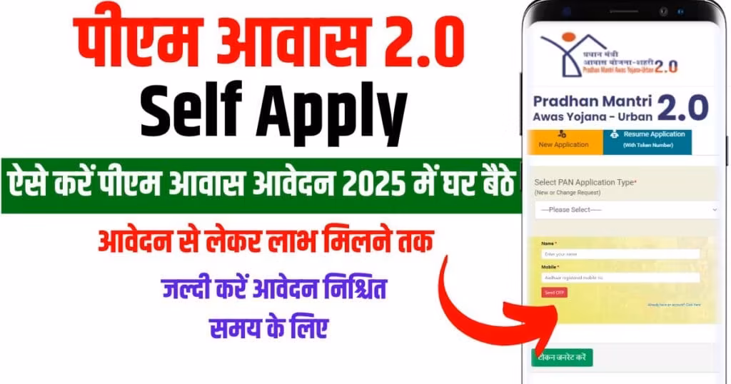 Pm Awas Yojana 2.0: घर से करें पीएम आवास योजना अर्बन 2.0 आवेदन ...