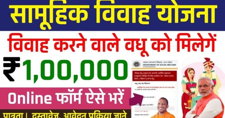 samuhik vivah online registration up: सामूहिक विवाह योजना में मिलेगा 1 लाख रुपये, जल्दी आवेदन करें 10 samuhik vivah online registration up: सामूहिक विवाह योजना में मिलेगा 1 लाख रुपये, जल्दी आवेदन करें