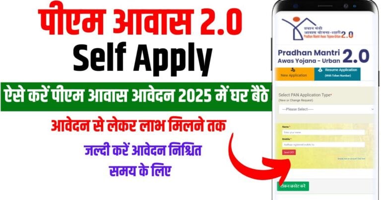 Pm Awas Yojana 2.0: घर से करें पीएम आवास योजना अर्बन 2.0 आवेदन