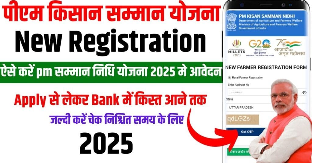 pm kisan samman nidhi 2025: प्रधानमंत्री किसान सम्मान निधि में नया आवेदन कैसे करें 2 पीएम किसान सम्मान निधि