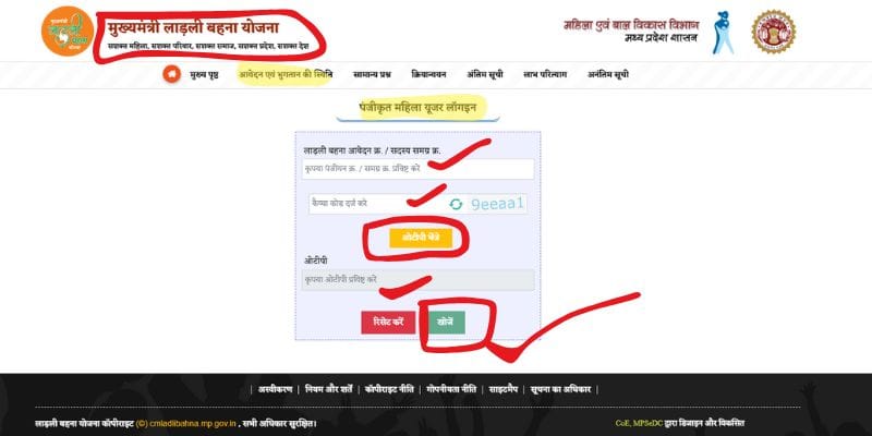 लाडली बहन योजना से संबंधित महत्वपूर्ण लाडली बहना योजना महाराष्ट्र