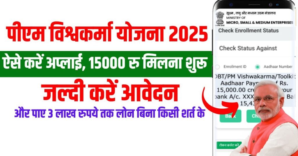 पीएम विश्वकर्मा योजना