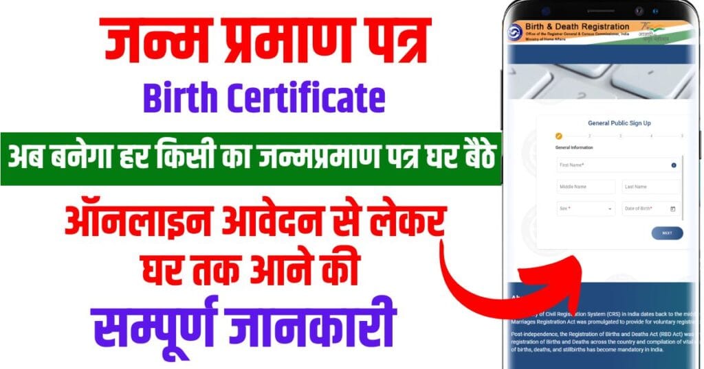 How to Apply Birth Certificate Online in 2025