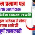 How to Apply Birth Certificate Online in 2025