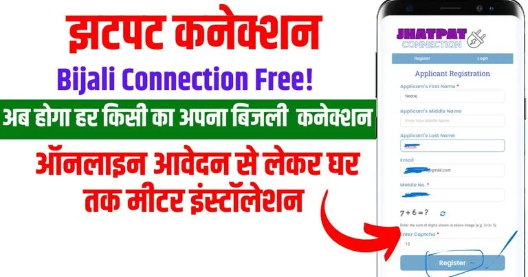 New Bijli connection online Kaise Kare