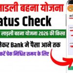 Ladli Behna Yojana Payment Status 2026