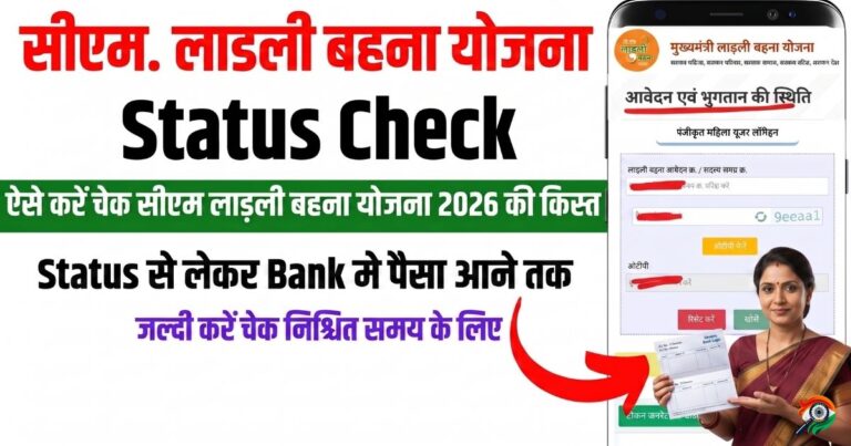 Ladli Behna Yojana Payment Status 2026