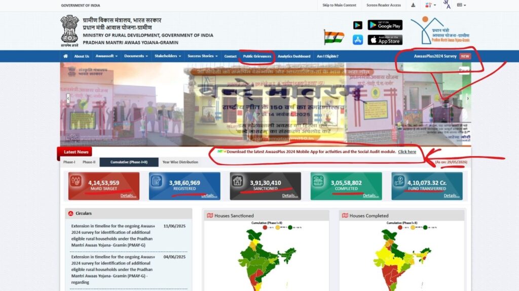 पीएम आवास योजना की आधिकारिक वेबसाइट (Official Website) कौन सी है पीएम आवास योजना की आधिकारिक वेबसाइट (Official Website) कौन सी है